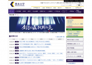 熊本大学ホームページ