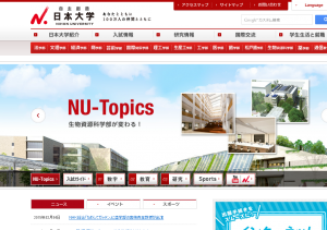 日本大学ホームページ