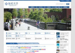 金沢大学ホームページ