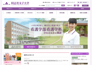 同志社女子大学ホームページ