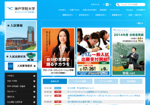 神戸学院大学ホームページ