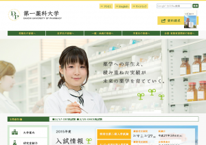 第一薬科大学ホームページ