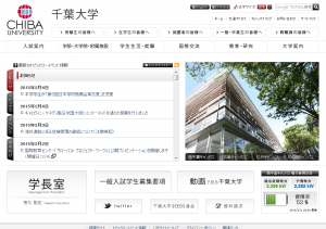 千葉大学ホームページ