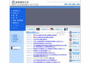 岐阜薬科大学ホームページ