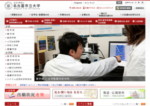 名古屋市立大学ホームページ