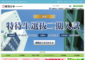 奥羽大学ホームページ
