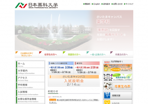 日本薬科大学ホームページ
