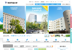 帝京平成大学ホームページ