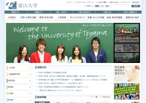 富山大学ホームページ