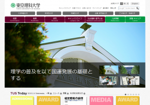 東京理科大学ホームページ
