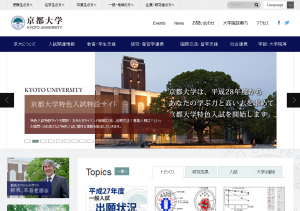 京都大学ホームページ