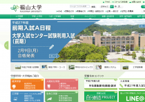 福山大学