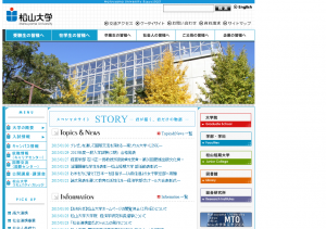 松山大学ホームページ
