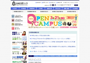長崎国際大学ホームページ