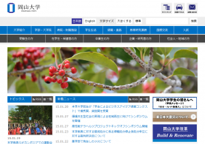 岡山大学ホームページ