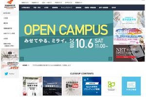 北海道科学大学ホームページ