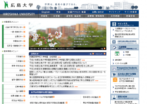 広島大学ホームページ